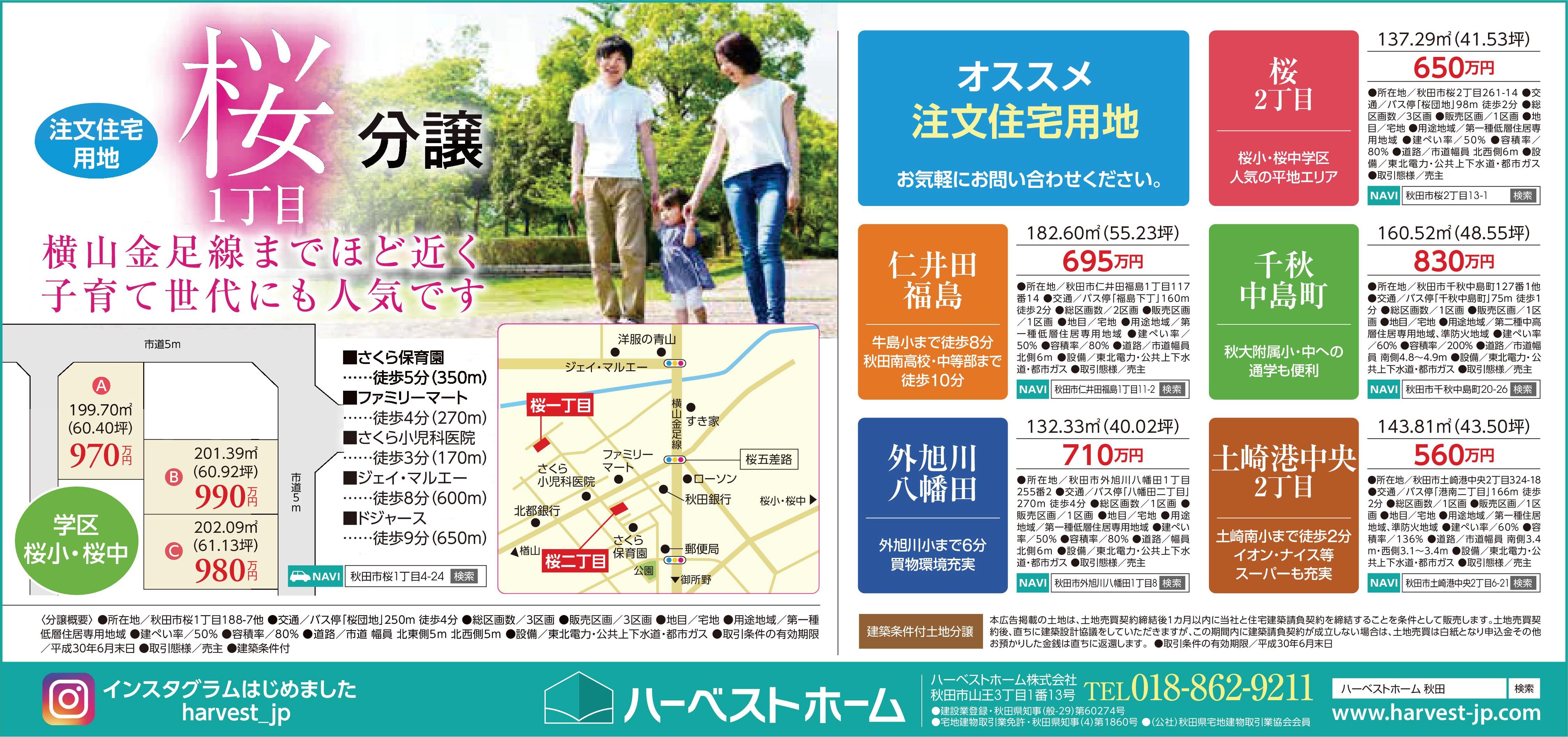 オススメ 「注文住宅用地」