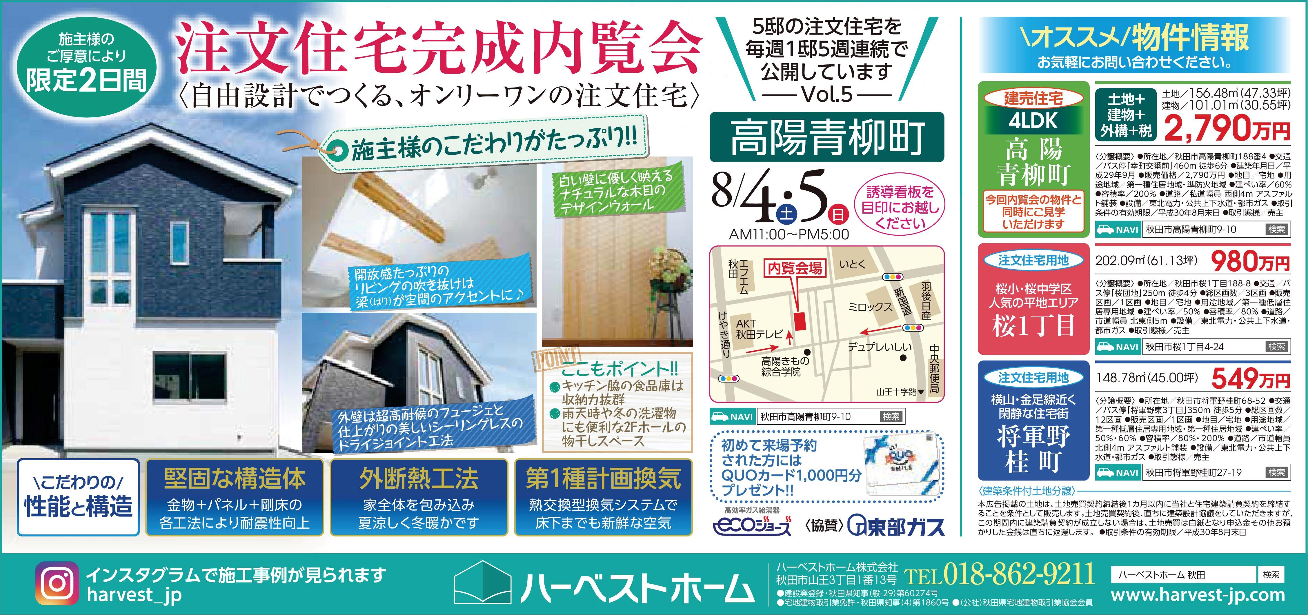 今週もまた…『完成内覧会』Vol.5 / 高陽青柳町