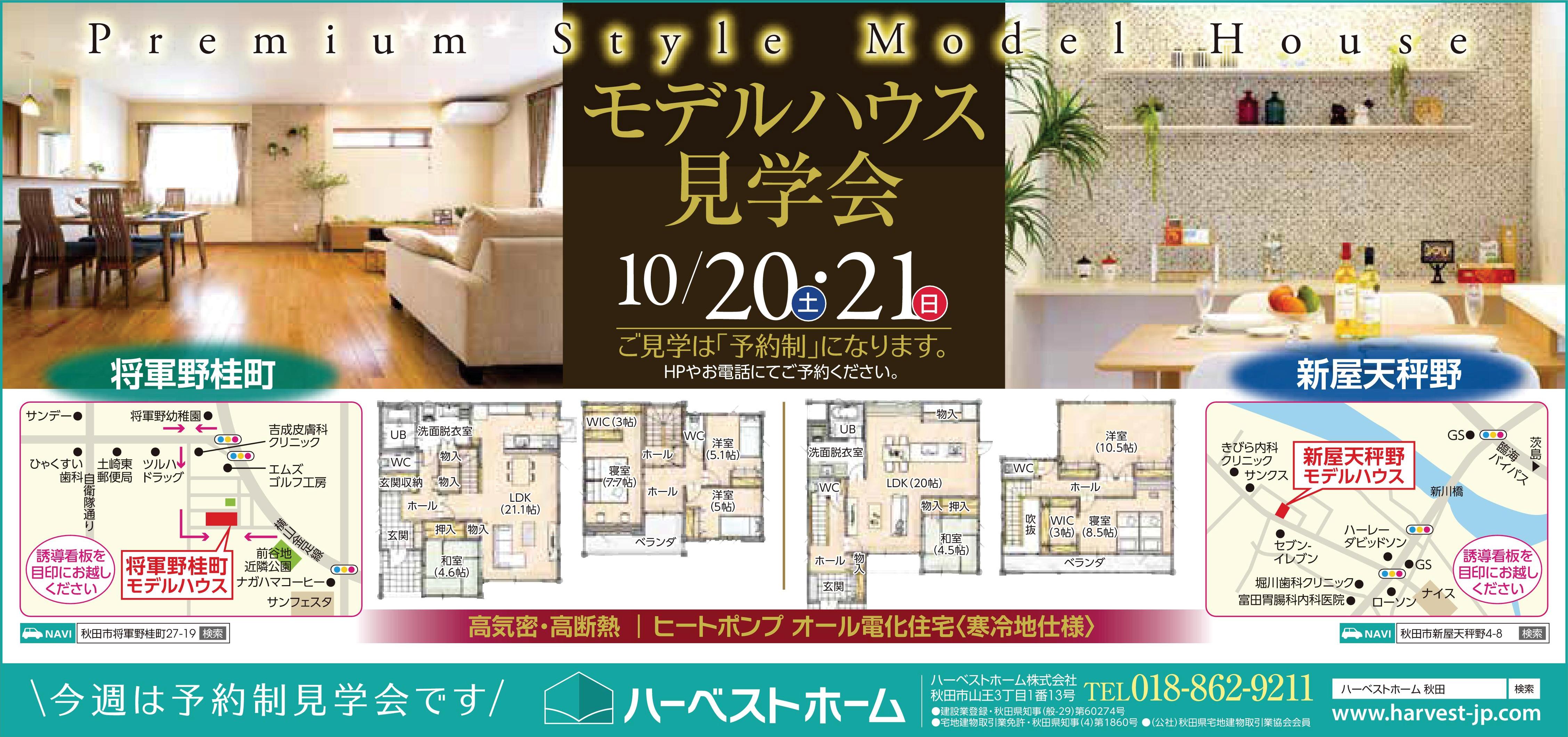 モデルハウス見学会(ご予約制です)