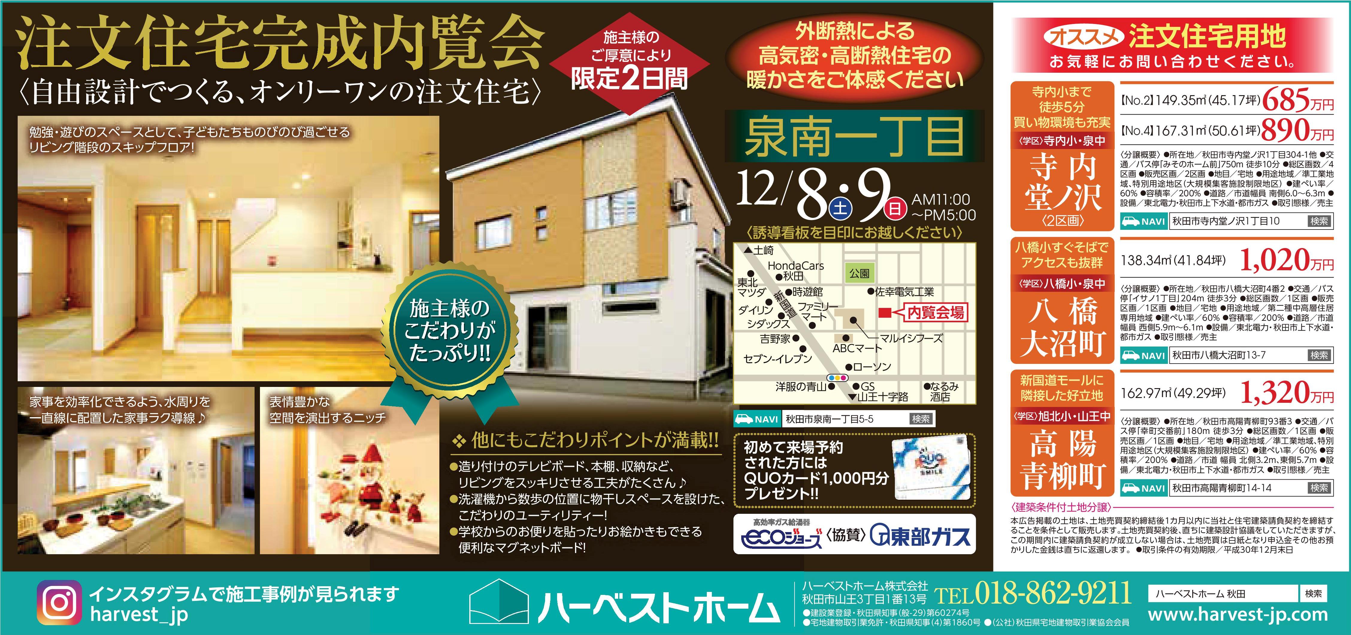 本年最後の『完成内覧会」です!