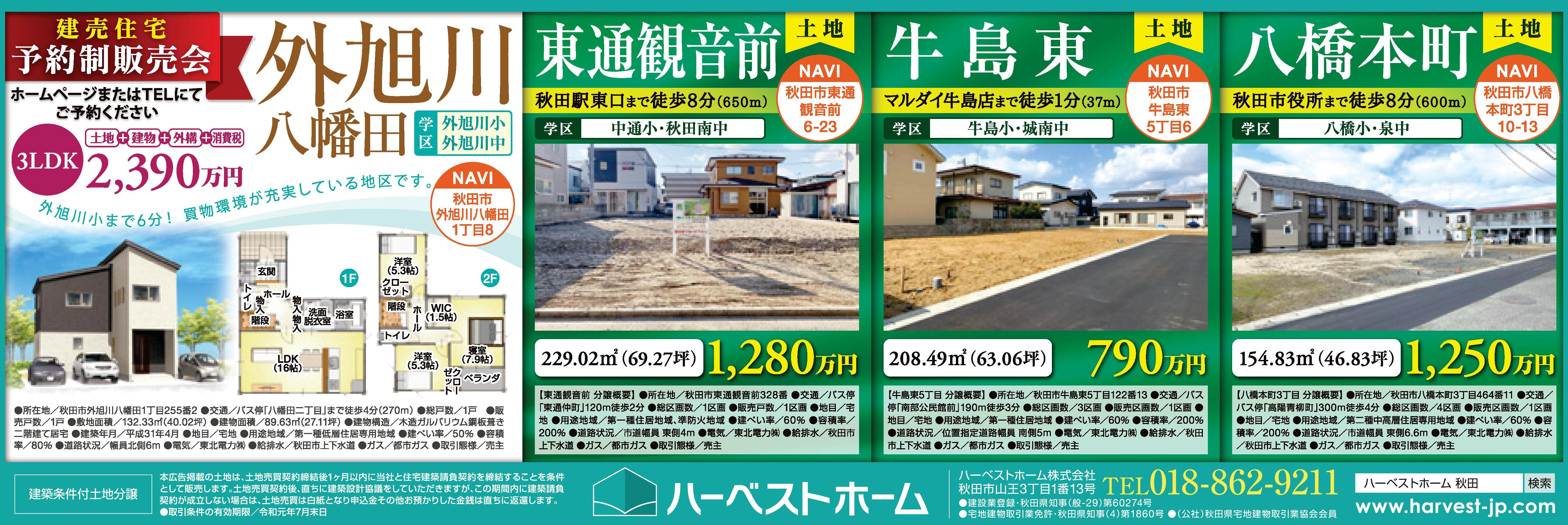 今週も「あおぽ」に広告が掲載されます!