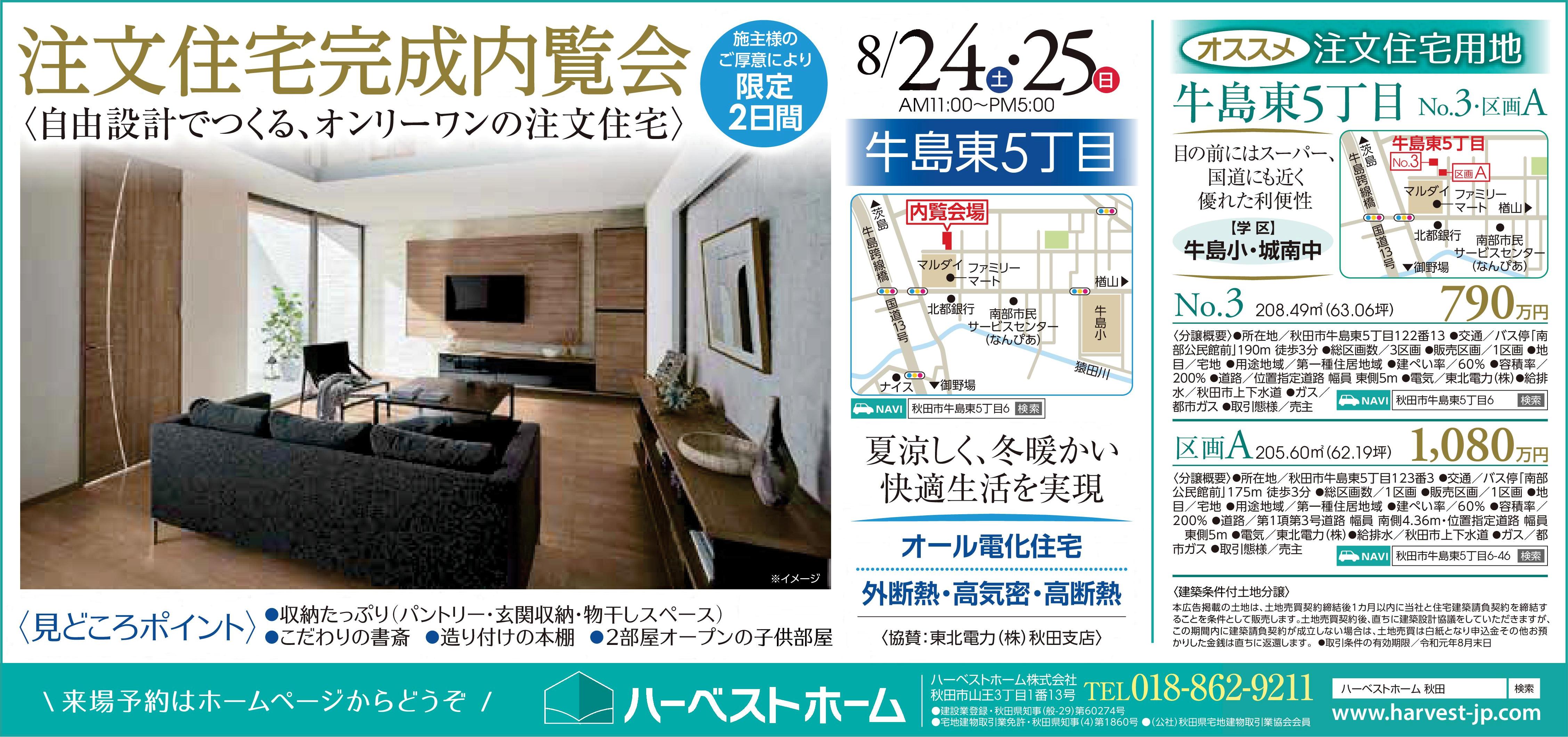 完成内覧会のご案内・・牛島東5丁目