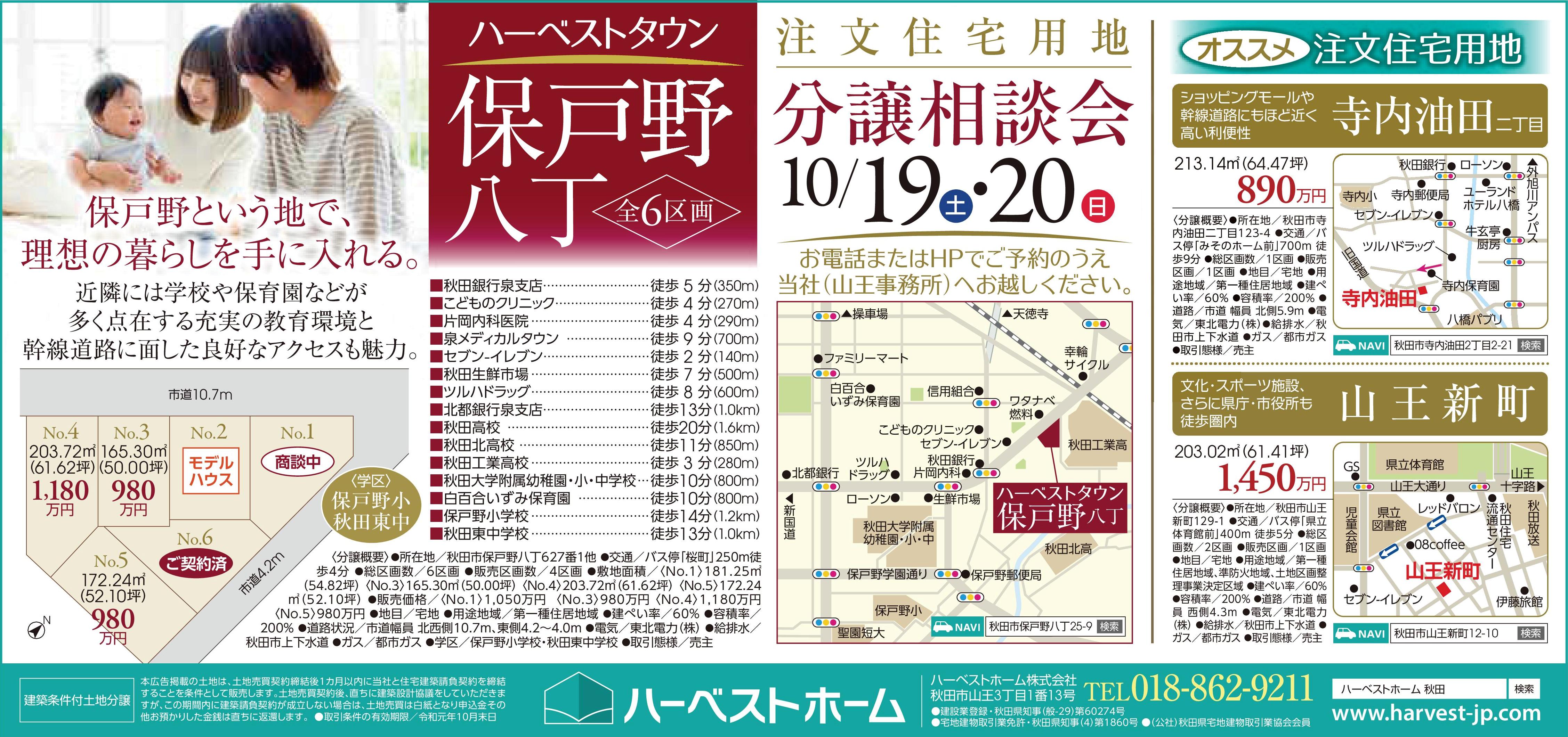 『保戸野八丁』…分譲相談会