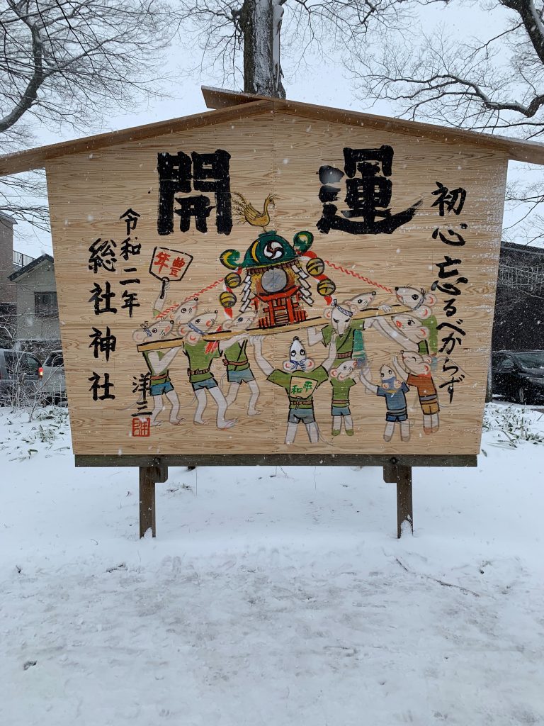 2020 絵馬