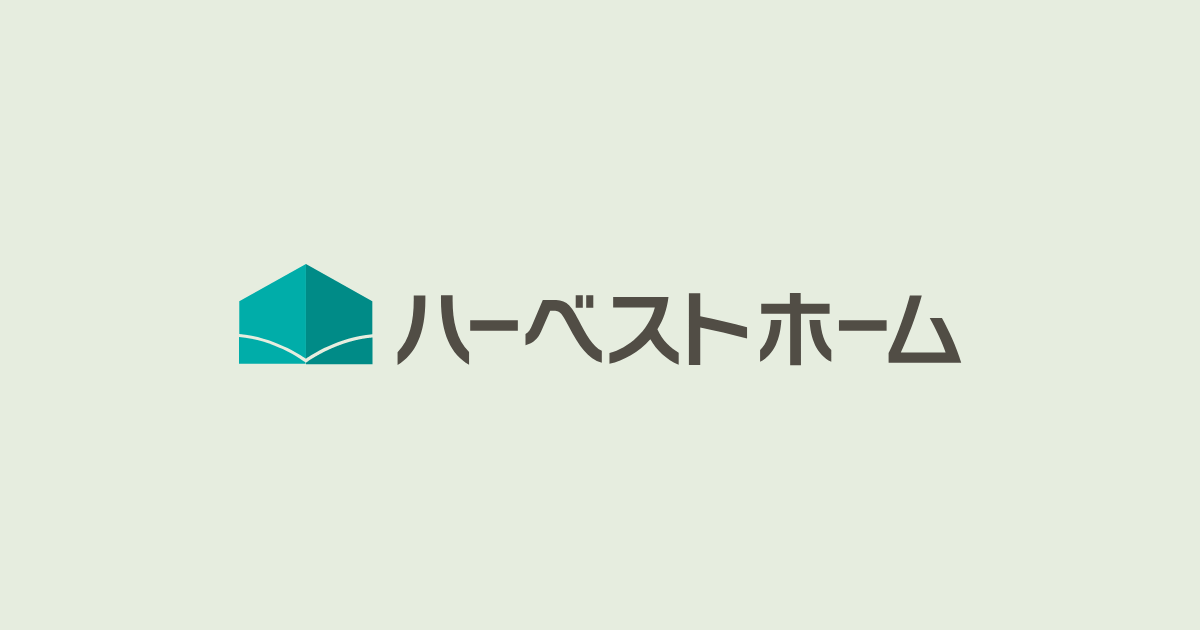 ハーベストホーム㈱