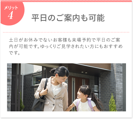 平日のご案内も可能