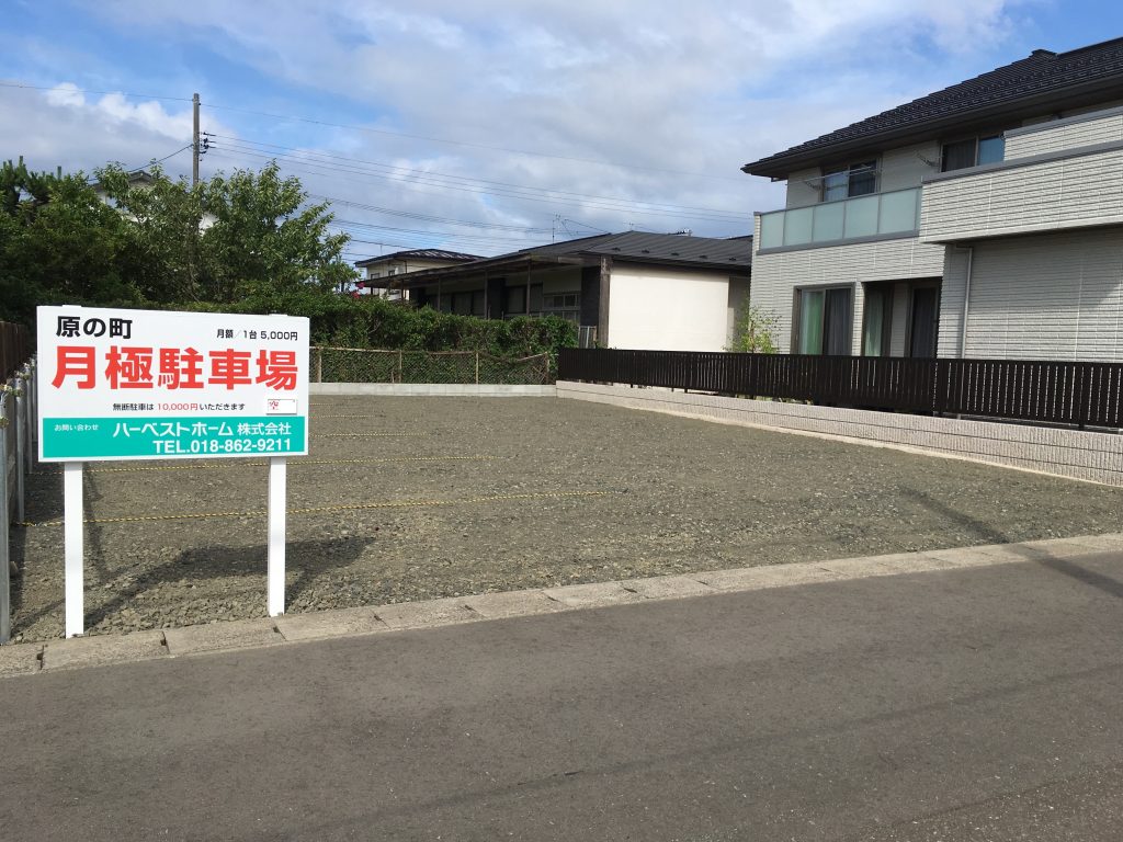 サムネイル:保戸野原の町（秋大附属となり）月極駐車場 【6台】