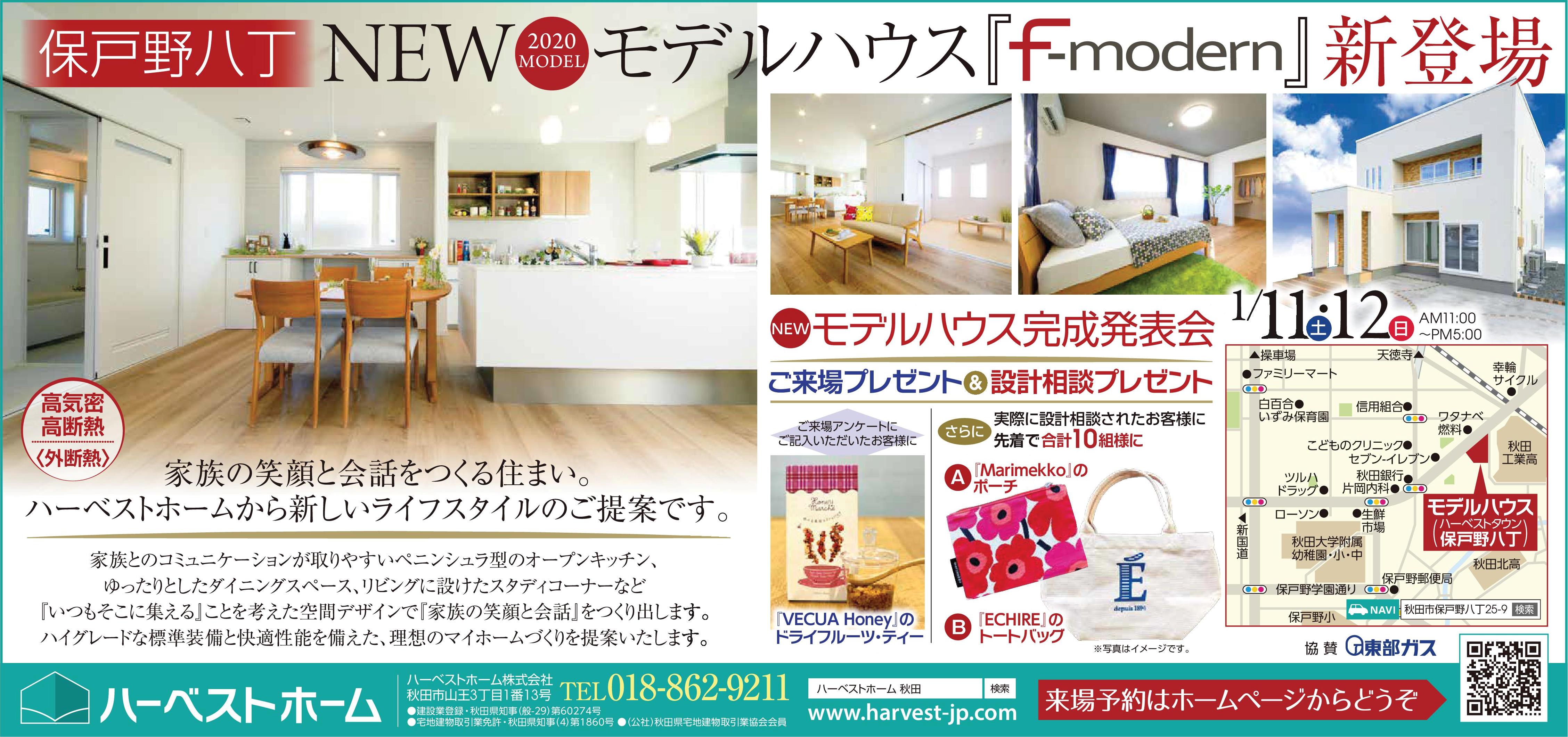 『保戸野八丁モデルハウス』まもなくOPEN