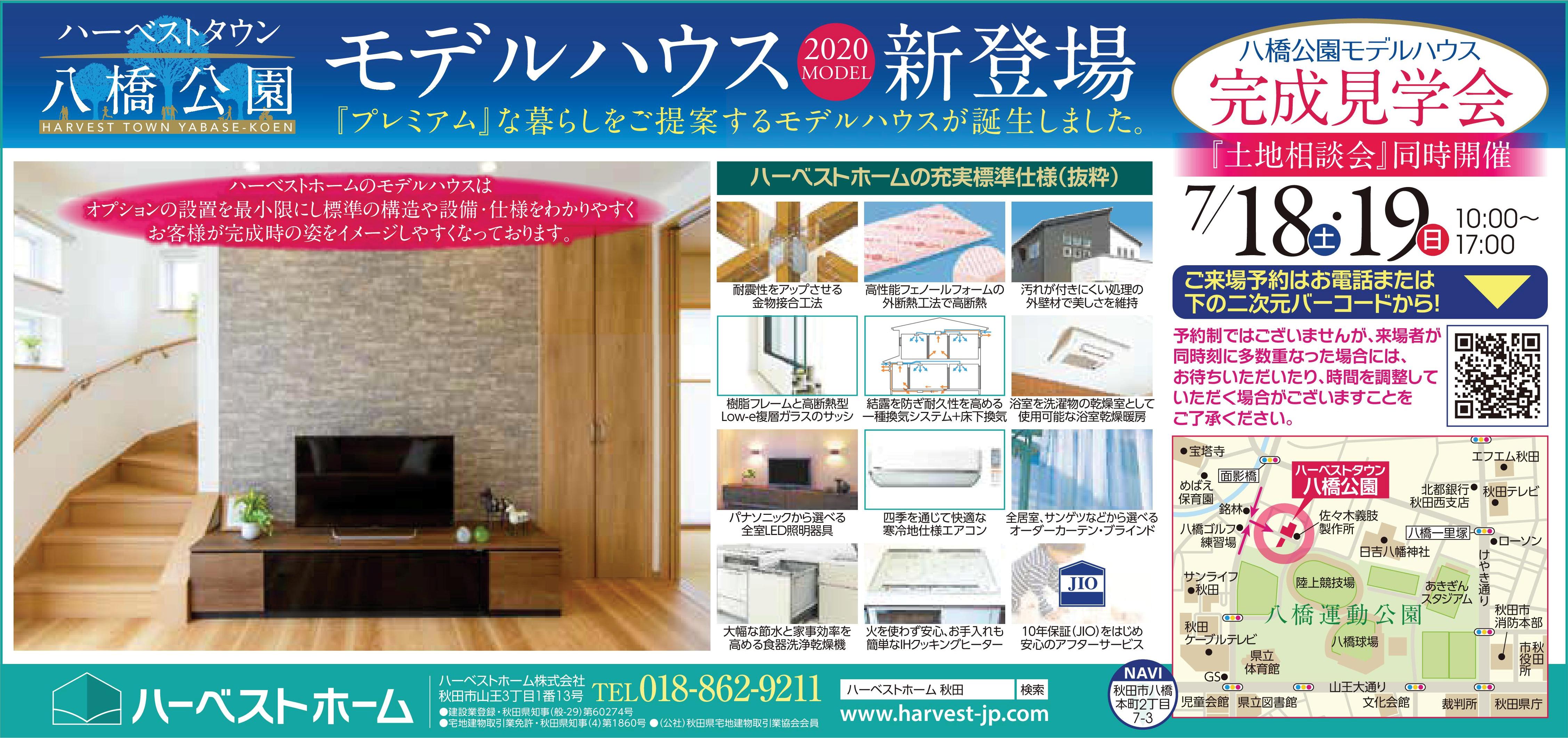 新しいモデルハウスが『八橋公園』に誕生しました…内覧会です!