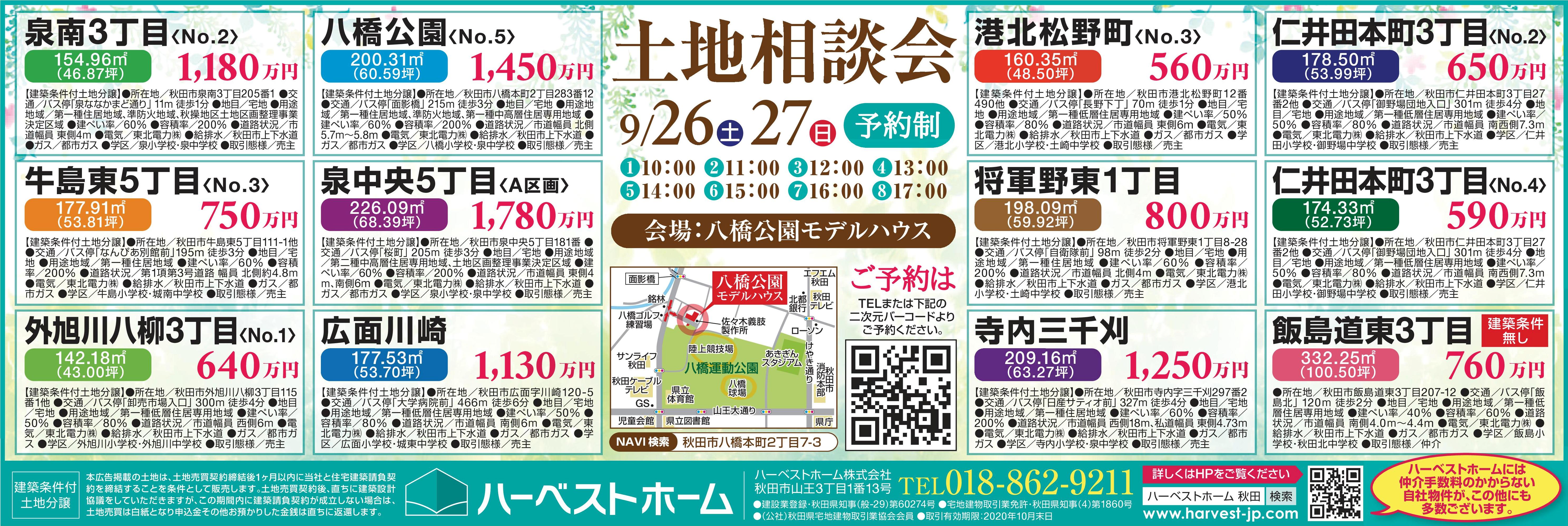 今週は 土地相談会 八橋公園モデルハウスにて ハーベストホーム株式会社