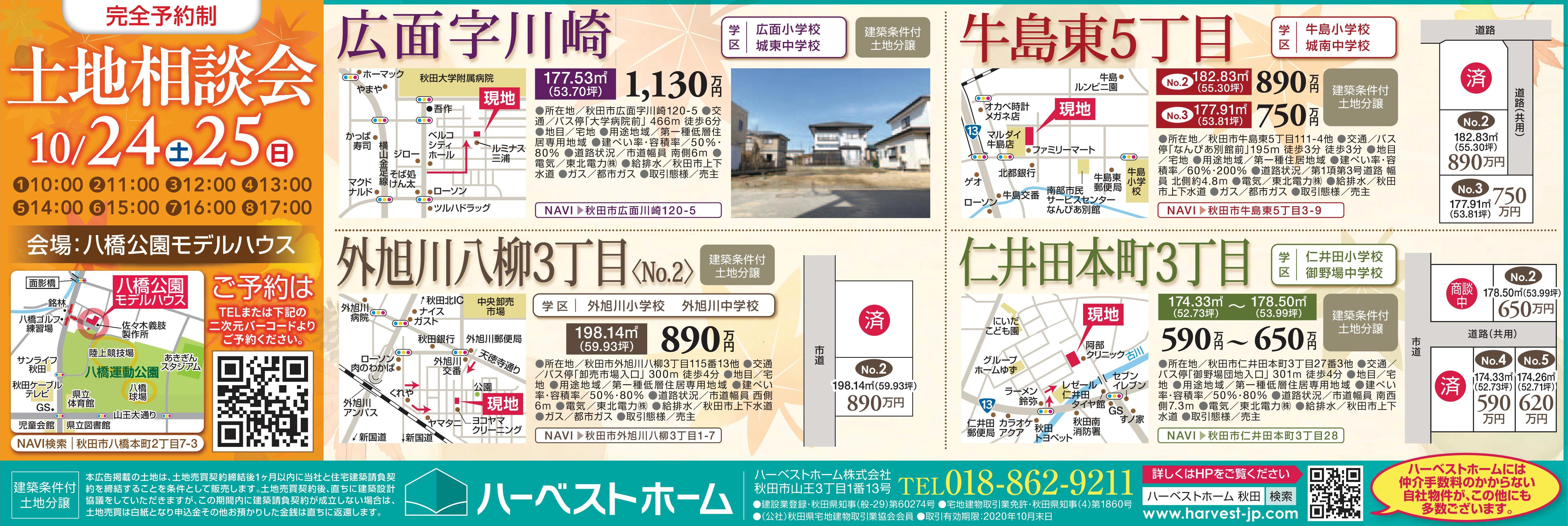 魅力の4物件…広面・外旭川・牛島・仁井田