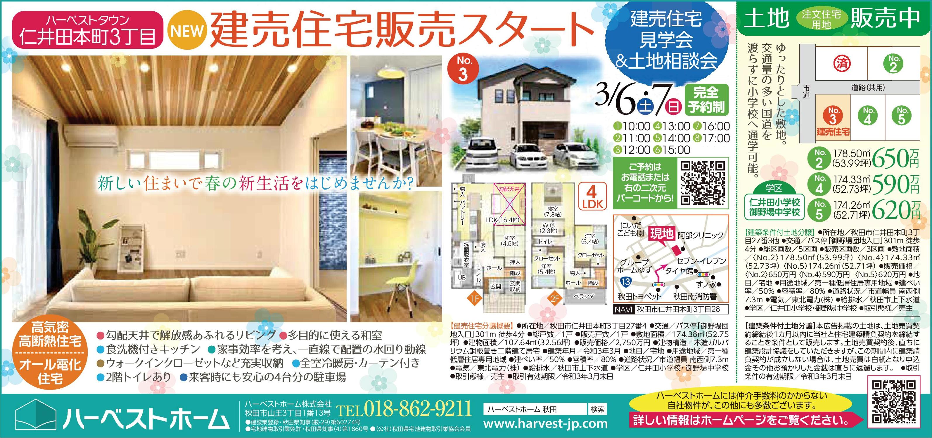 「NEW 建売住宅」販売開始!