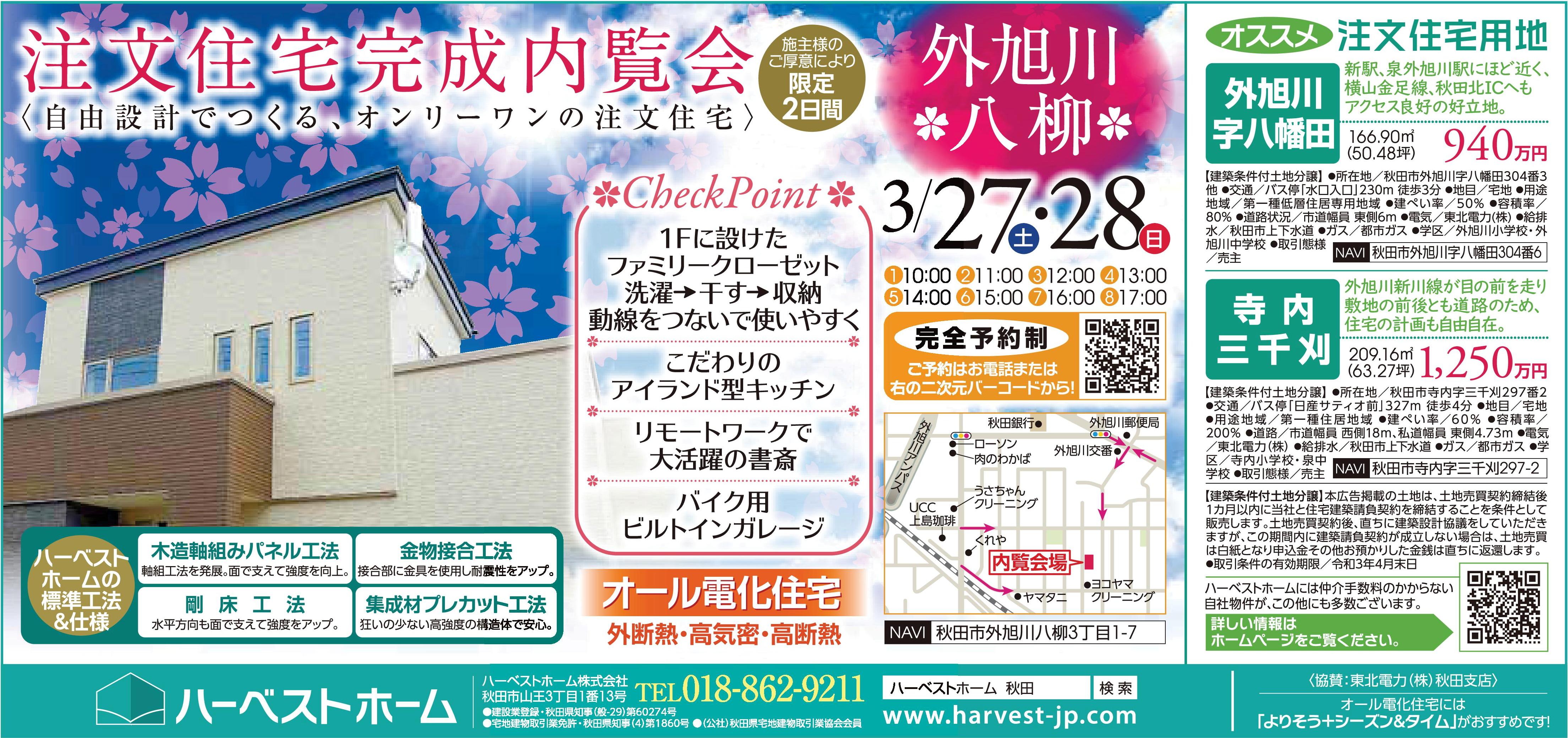 注文住宅 完成内覧会 を開催します ハーベストホーム株式会社