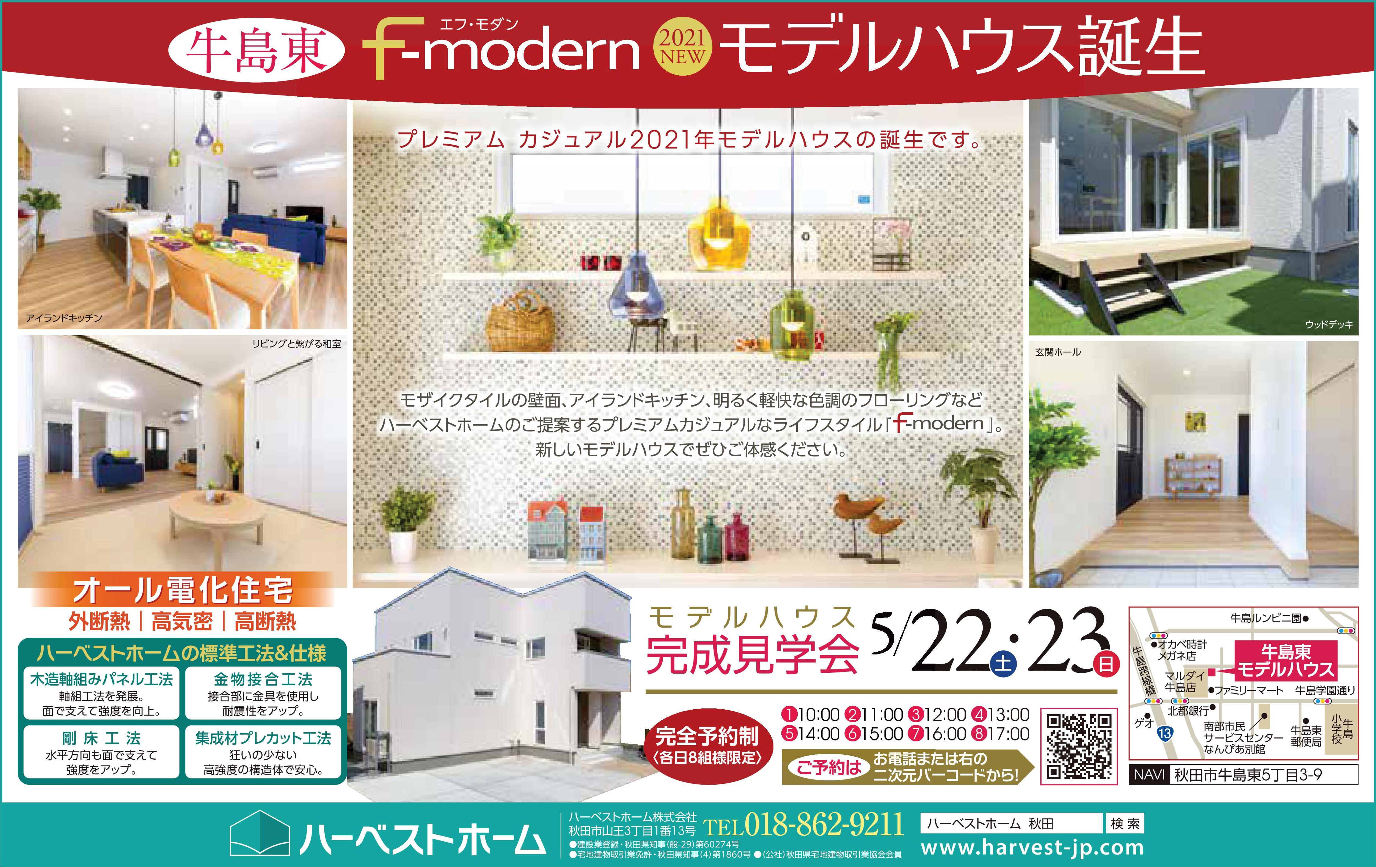 New 牛島東モデルハウス 今週も続きます ハーベストホーム株式会社