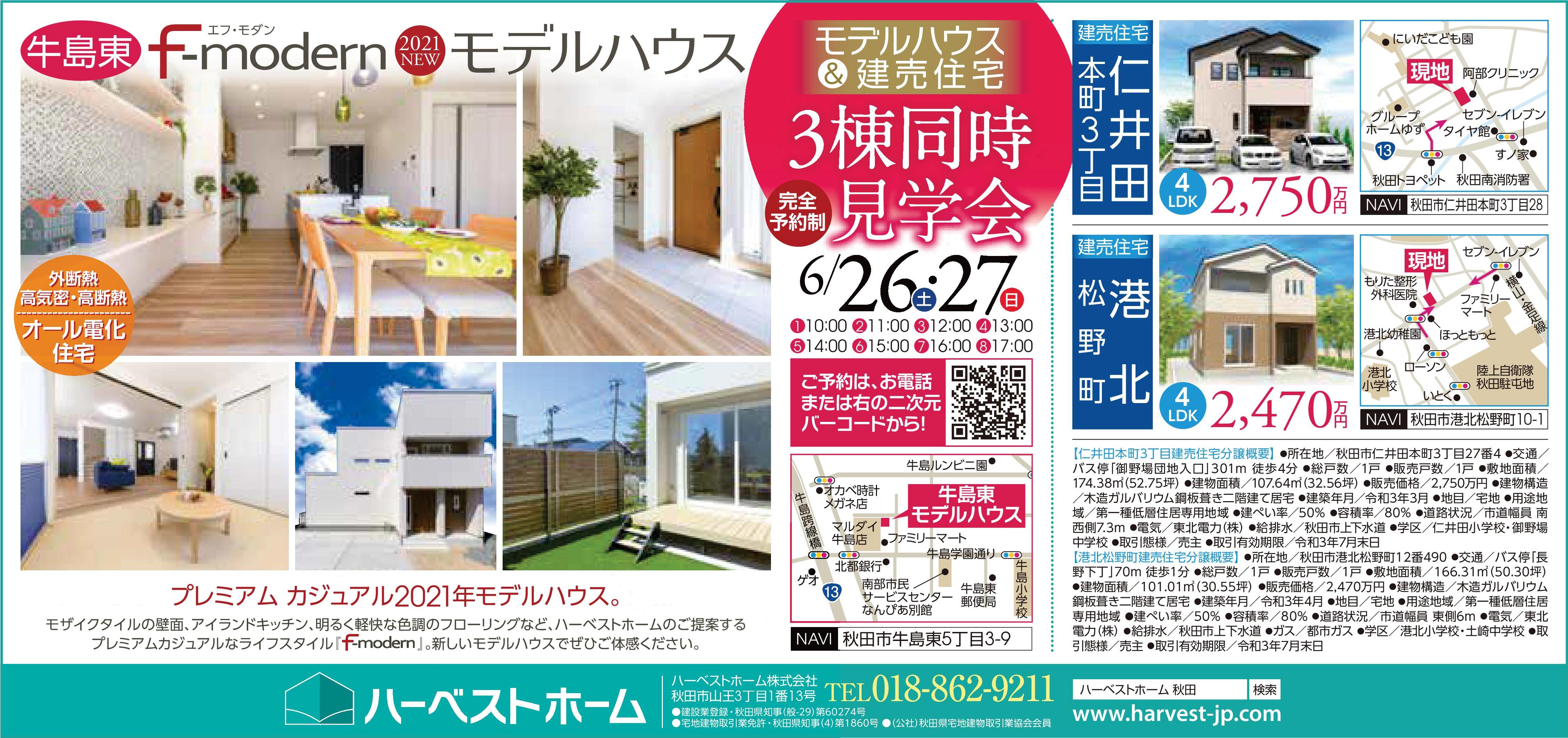 ３棟同時見学会 を開催 モデルハウス 建売住宅 2 ハーベストホーム株式会社