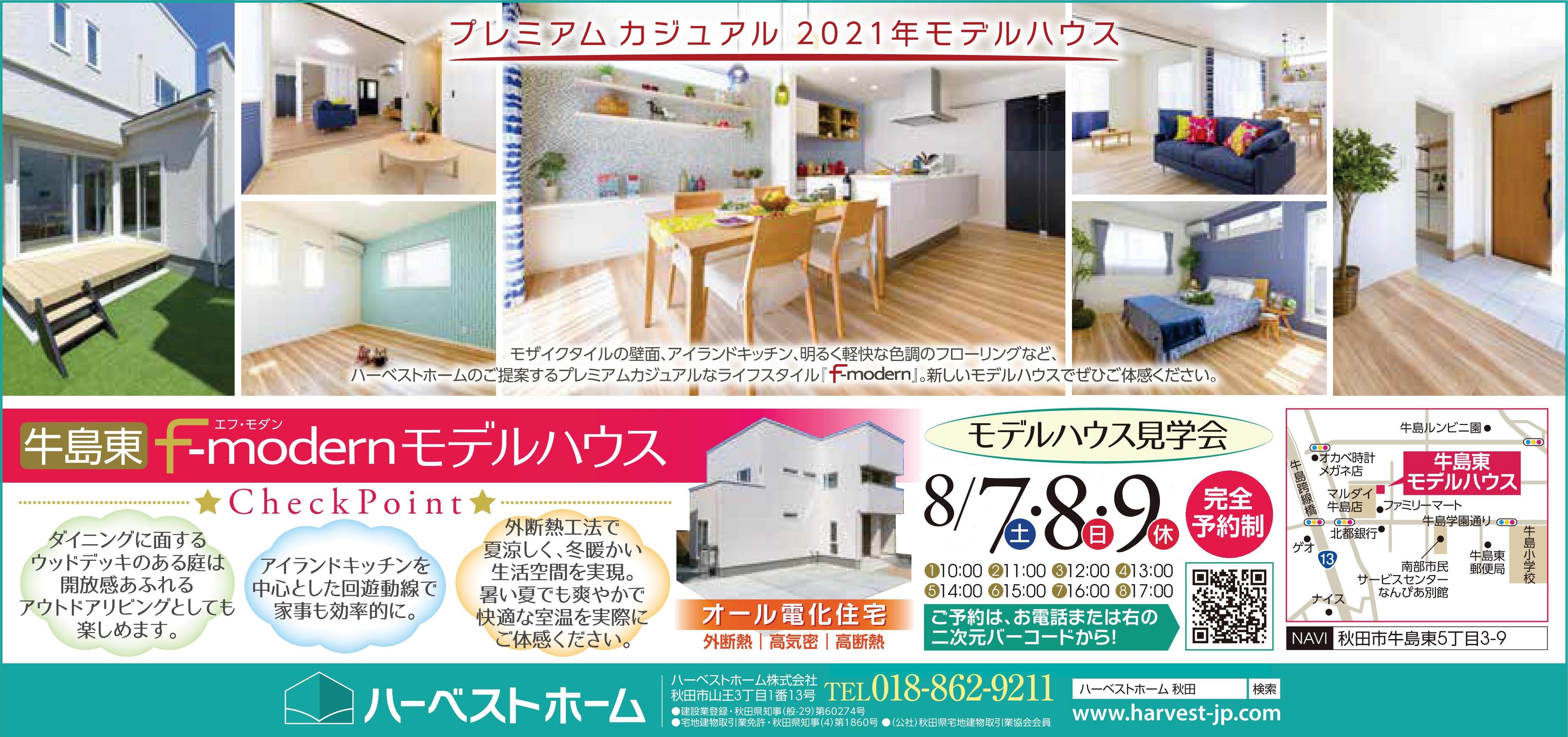 モデルハウス見学会 を開催します ハーベストホーム株式会社