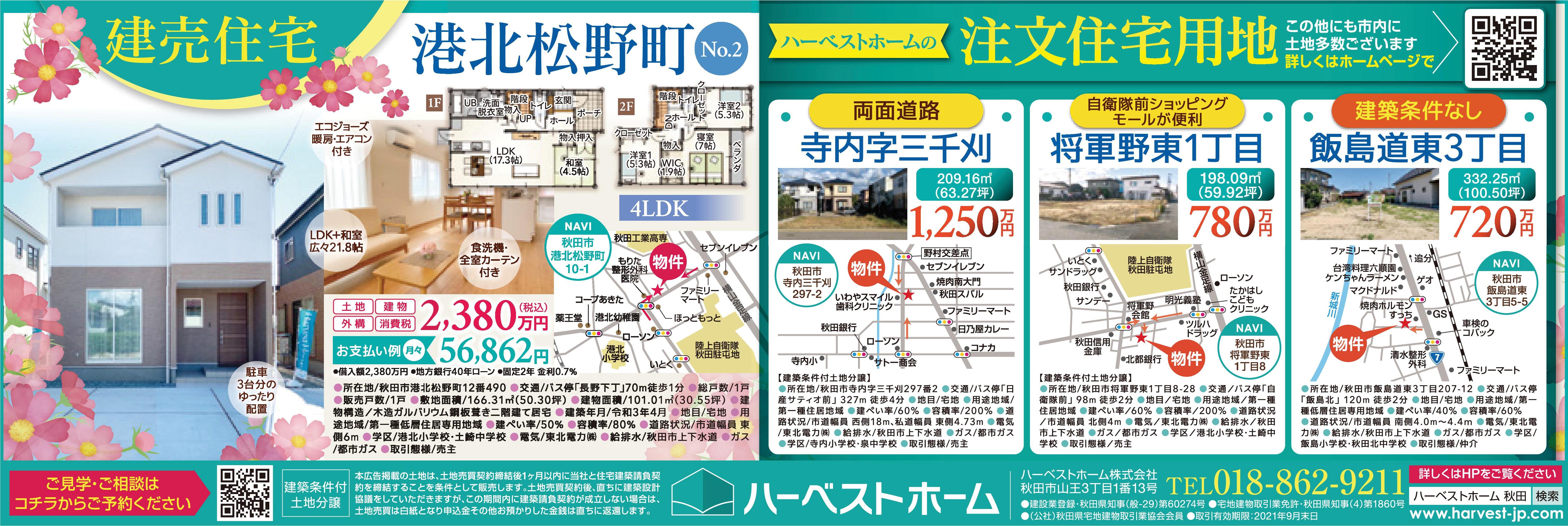 建売住宅『港北松野町』＋土地情報