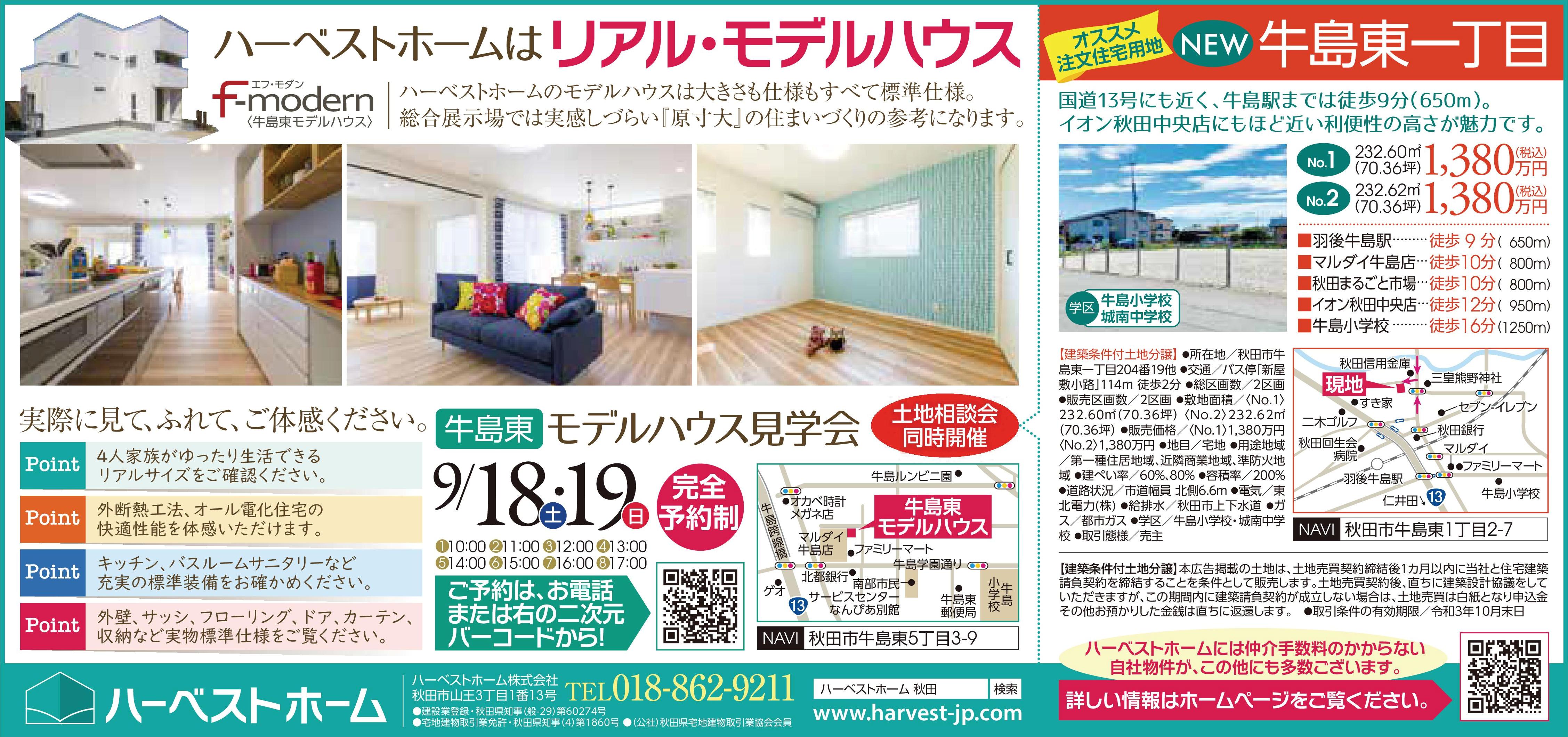 『リアルモデルハウス』…知ってますか?