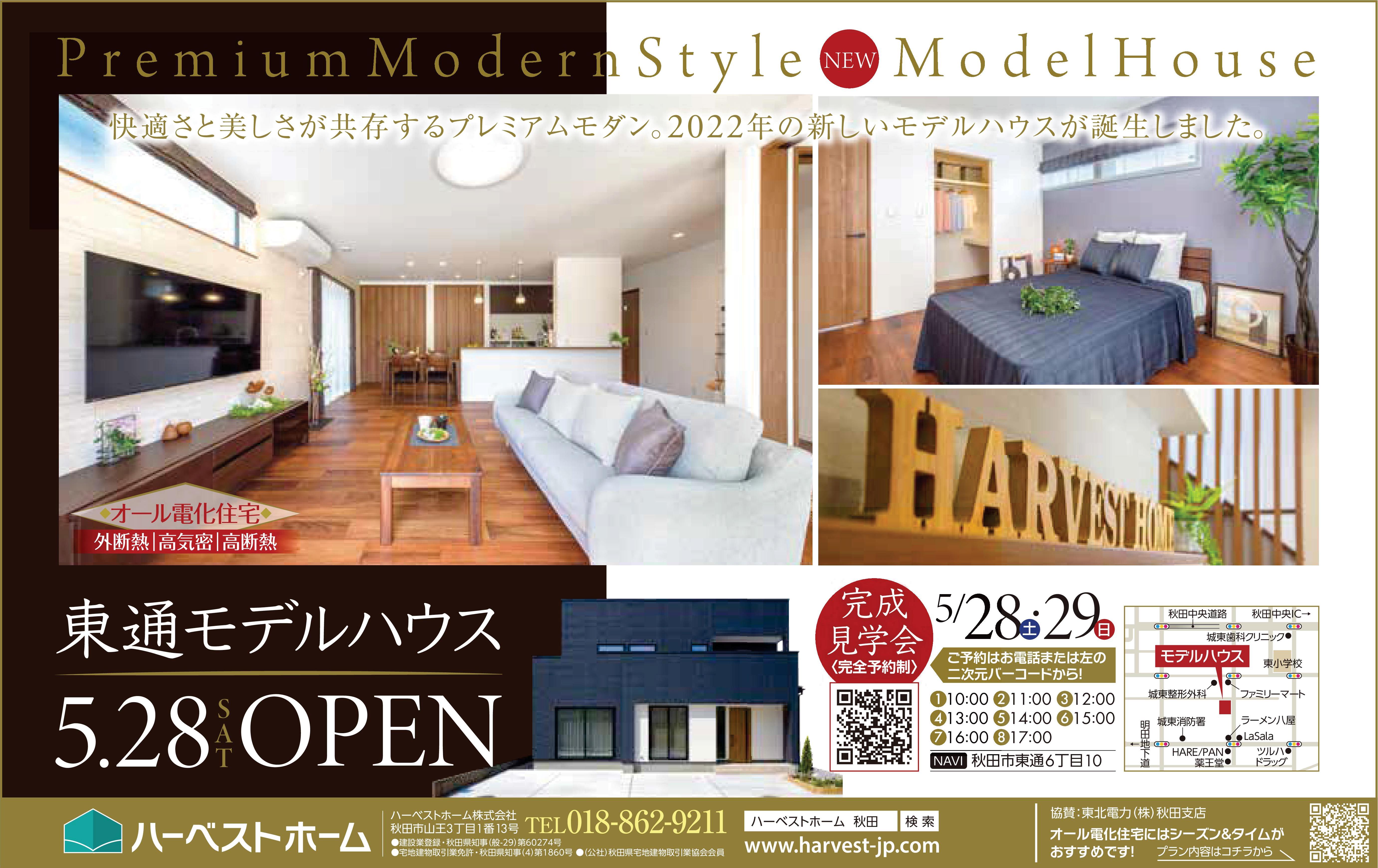 NEW モデルハウス / オープン !『東通モデルハウス』