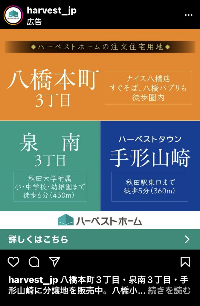 土地 ハーベストホーム株式会社
