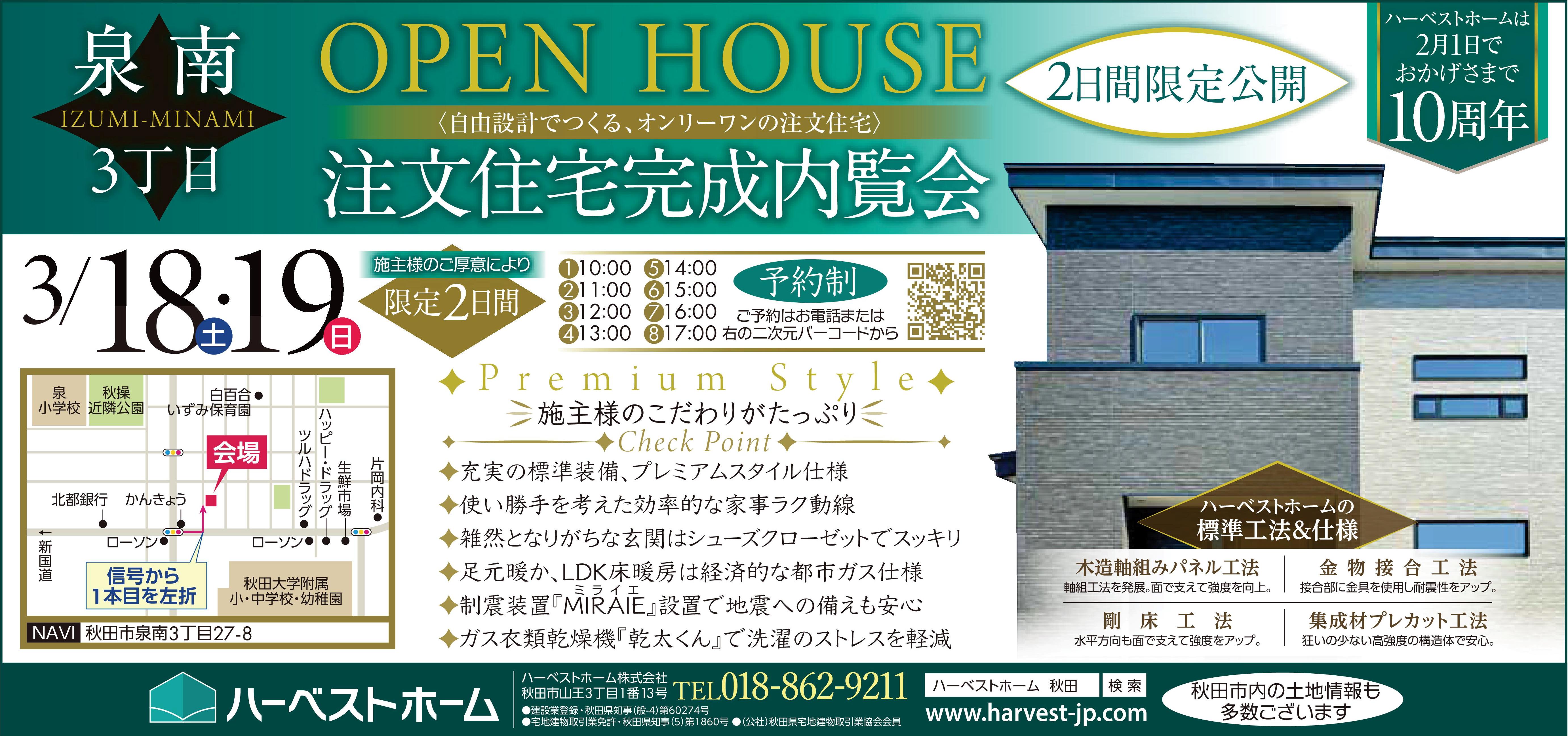 今週は『完成内覧会』/ 泉南3丁目 … 3/18㈯・19㈰