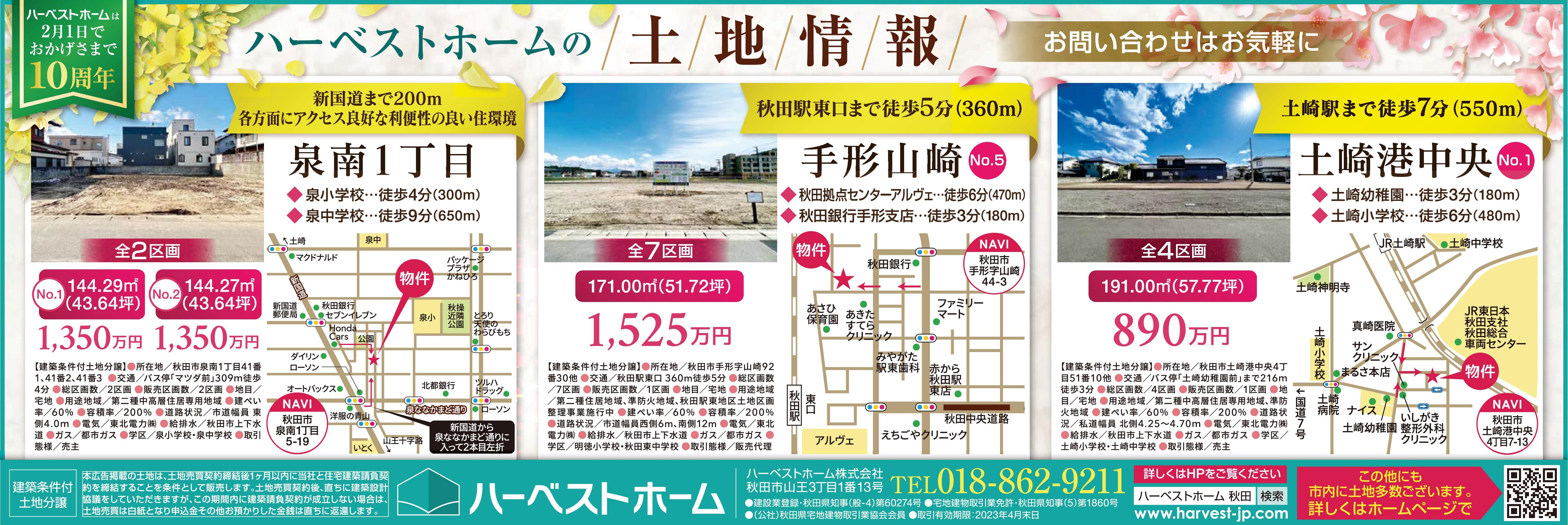 『土地相談会』開催…3/18㈯・19㈰