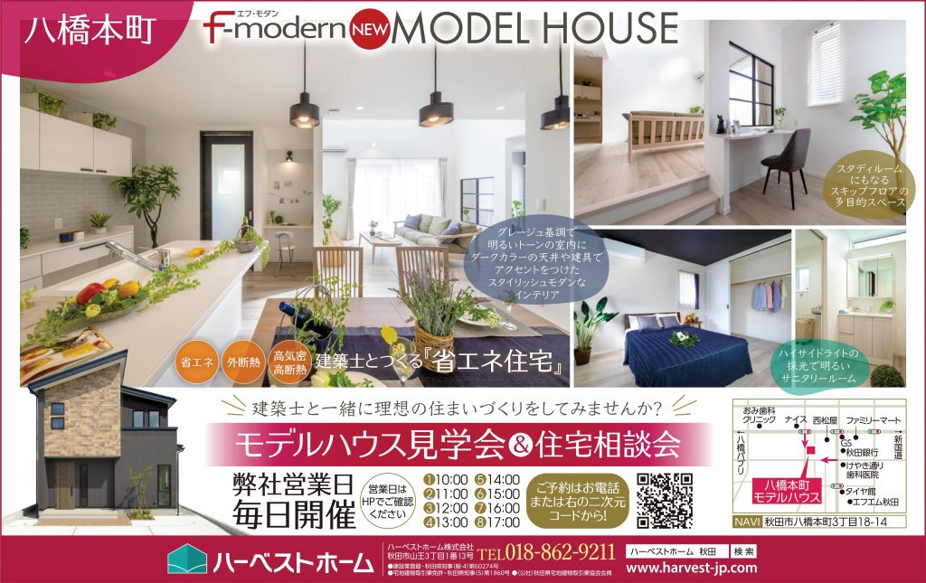 サムネイル:NEW 『八橋本町モデルハウス』 見学会（第2週目）