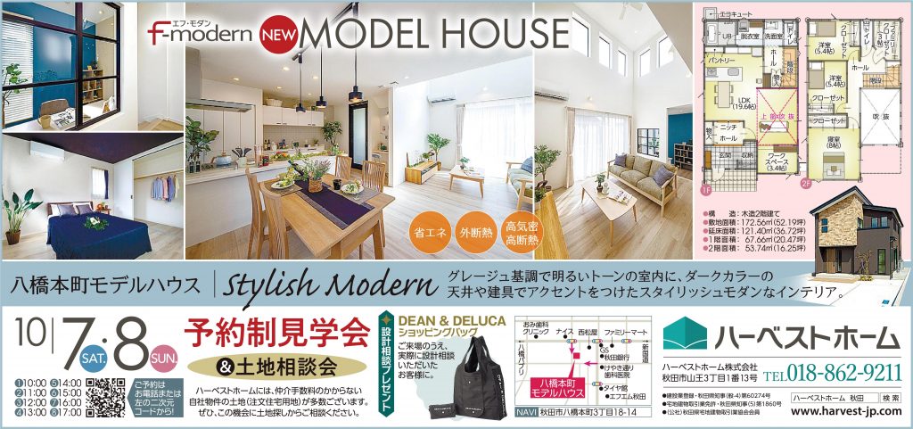 サムネイル:『八橋本町モデルハウス』見学会開催中