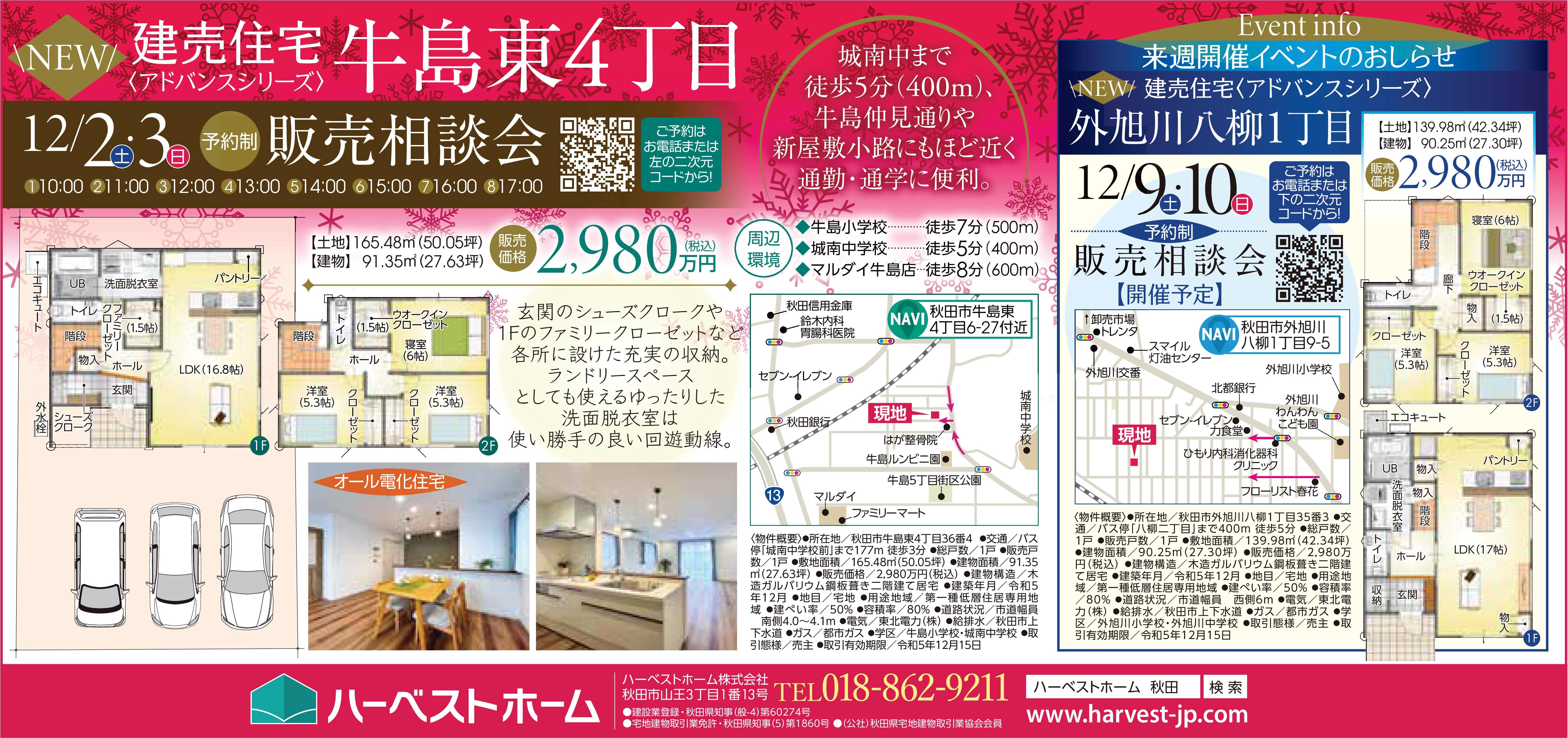 NEW「牛島東4丁目」「外旭川八柳」建売住宅が完成しました