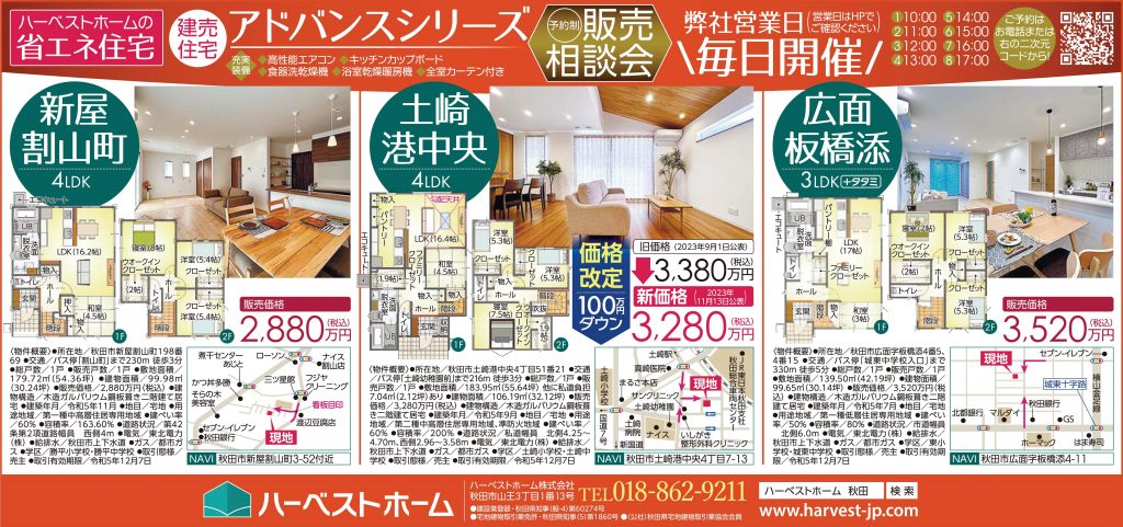 サムネイル:12月23日㈯・24日㈰　建売住宅のご見学ご案内しています！年内最終のご案内。