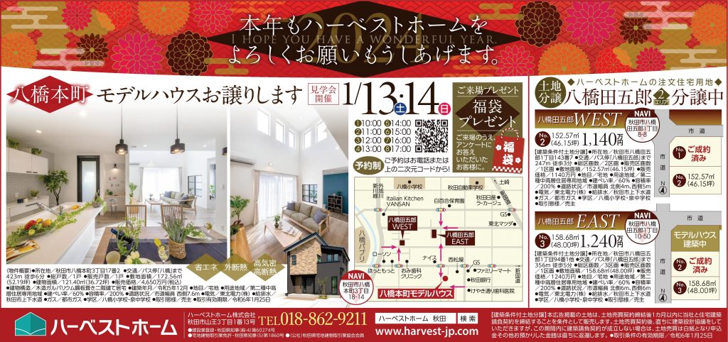 サムネイル:『八橋本町モデルハウス』お譲りしますキャンペーン開催！