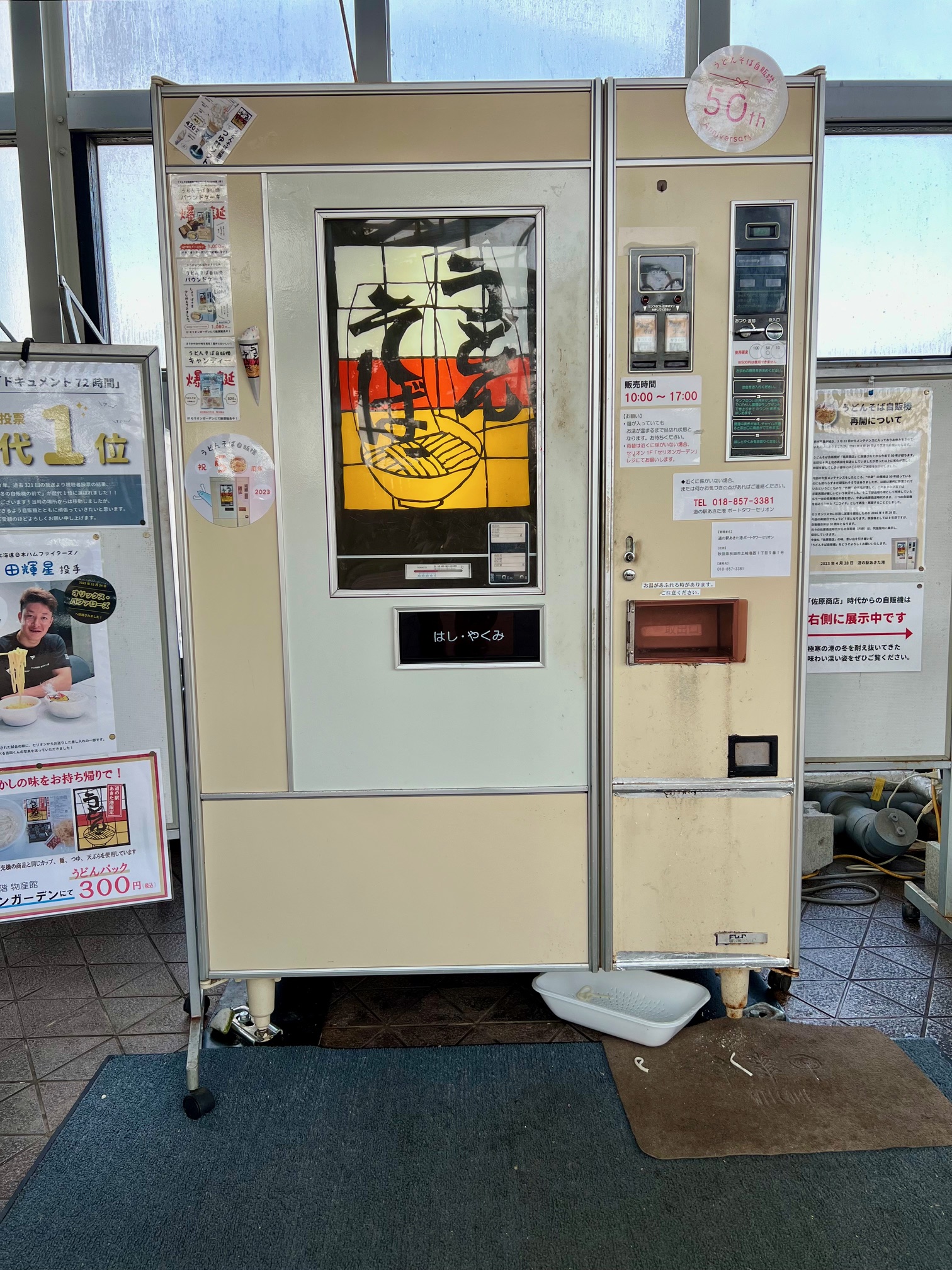 サムネイル:あの『うどんの自販機』