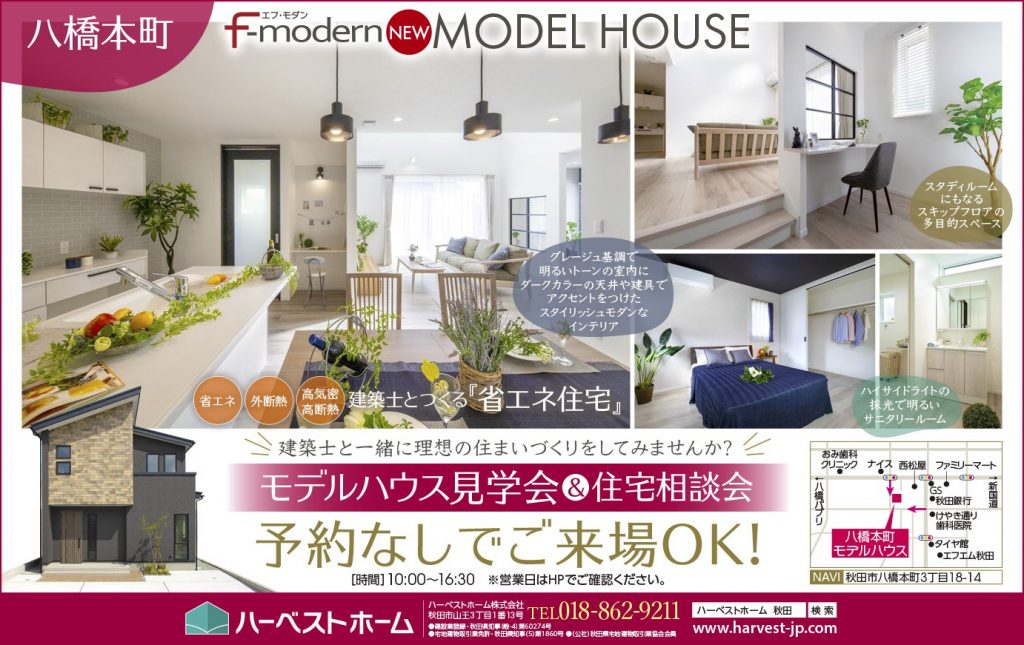 サムネイル:4月6日㈯・7日㈰『八橋本町モデルハウス見学会』&『住宅相談会』を開催