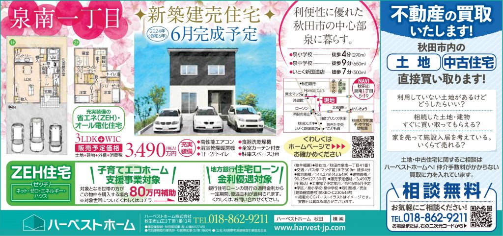 サムネイル:「泉南1丁目建売住宅」住宅相談会開催…4月13日㈯・14日㈰