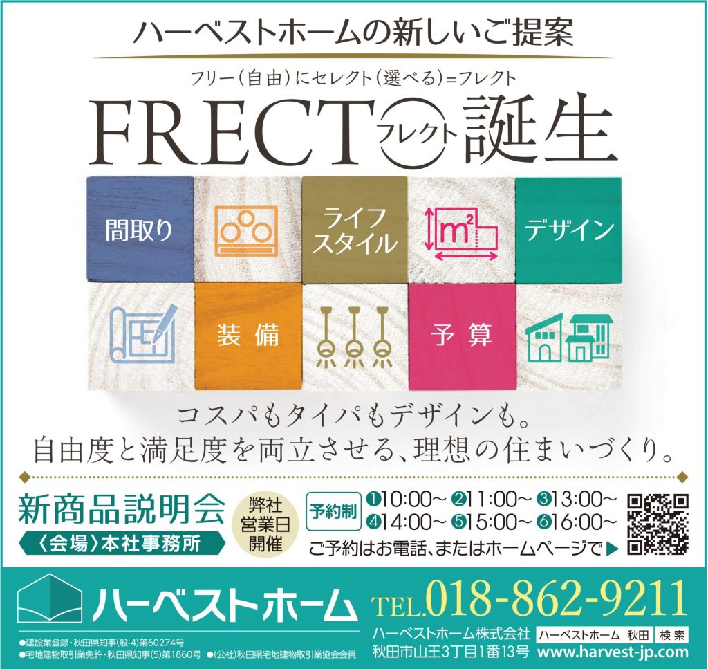 サムネイル:新商品　FRECT（フレクト）新発売説明会を開催いたします