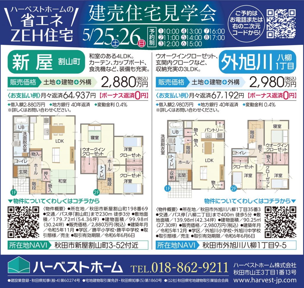 サムネイル:『割山建売住宅』『外旭川建売住宅』見学会開催　5/25㈯・26㈰