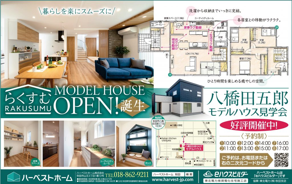サムネイル:新モデルハウス「らくすむ」見学会 開催！ 6月15日㈯・16日㈰