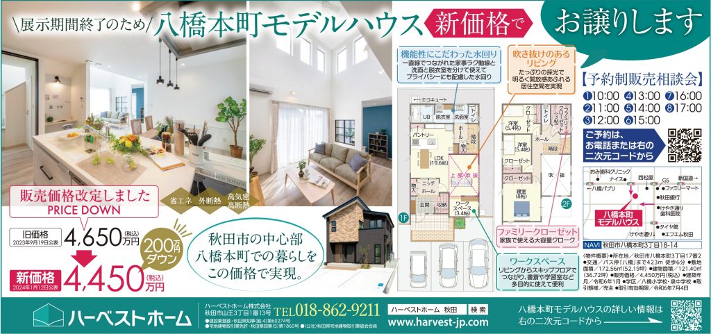 サムネイル:秋田市八橋本町モデルハウスお譲りします。13日㈯・14日㈰見学会開催