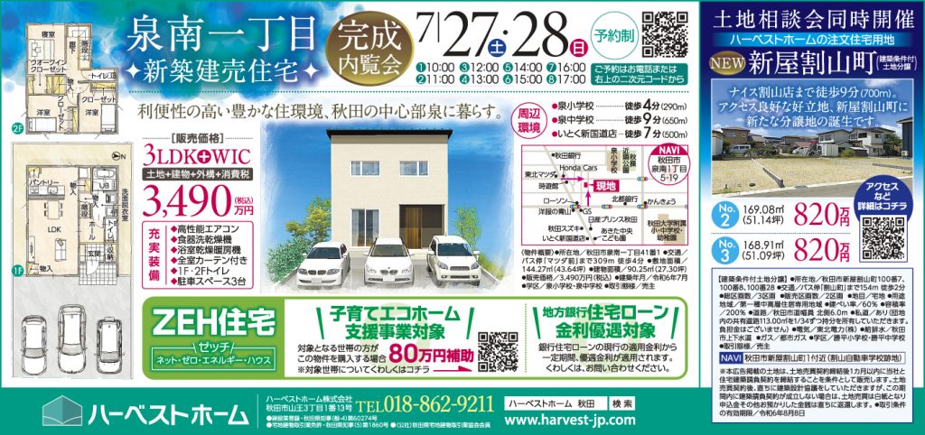 サムネイル:秋田市泉南1丁目「新築建売住宅」完成しました！