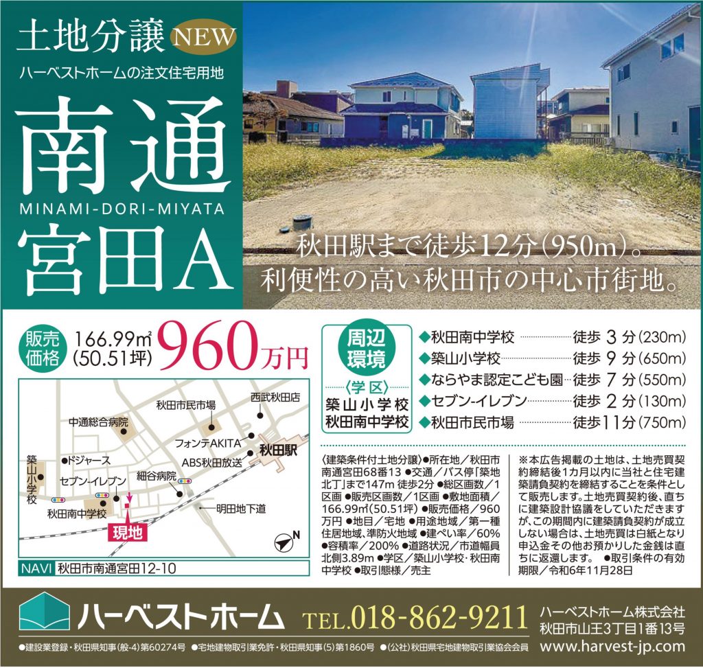 サムネイル:「秋田市南通宮田A」土地販売開始しました。