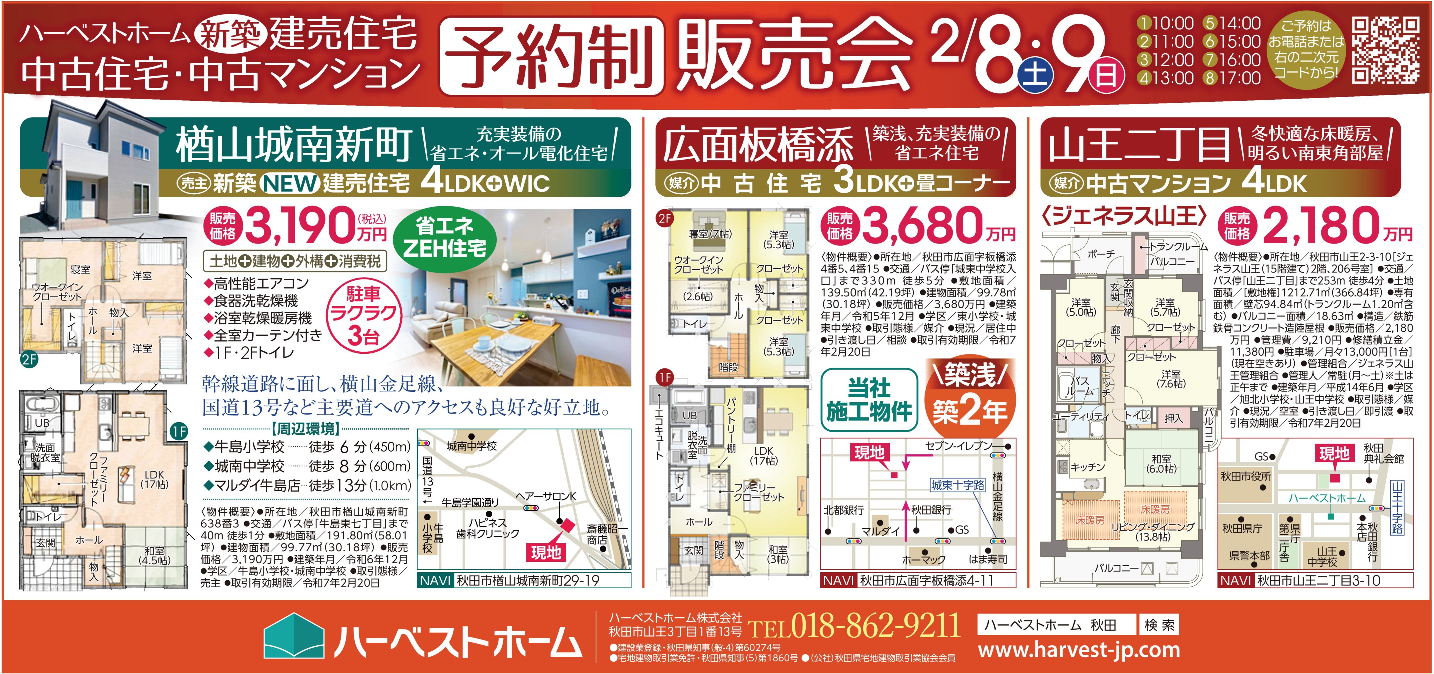 サムネイル:今日明日は『3物件販売会』