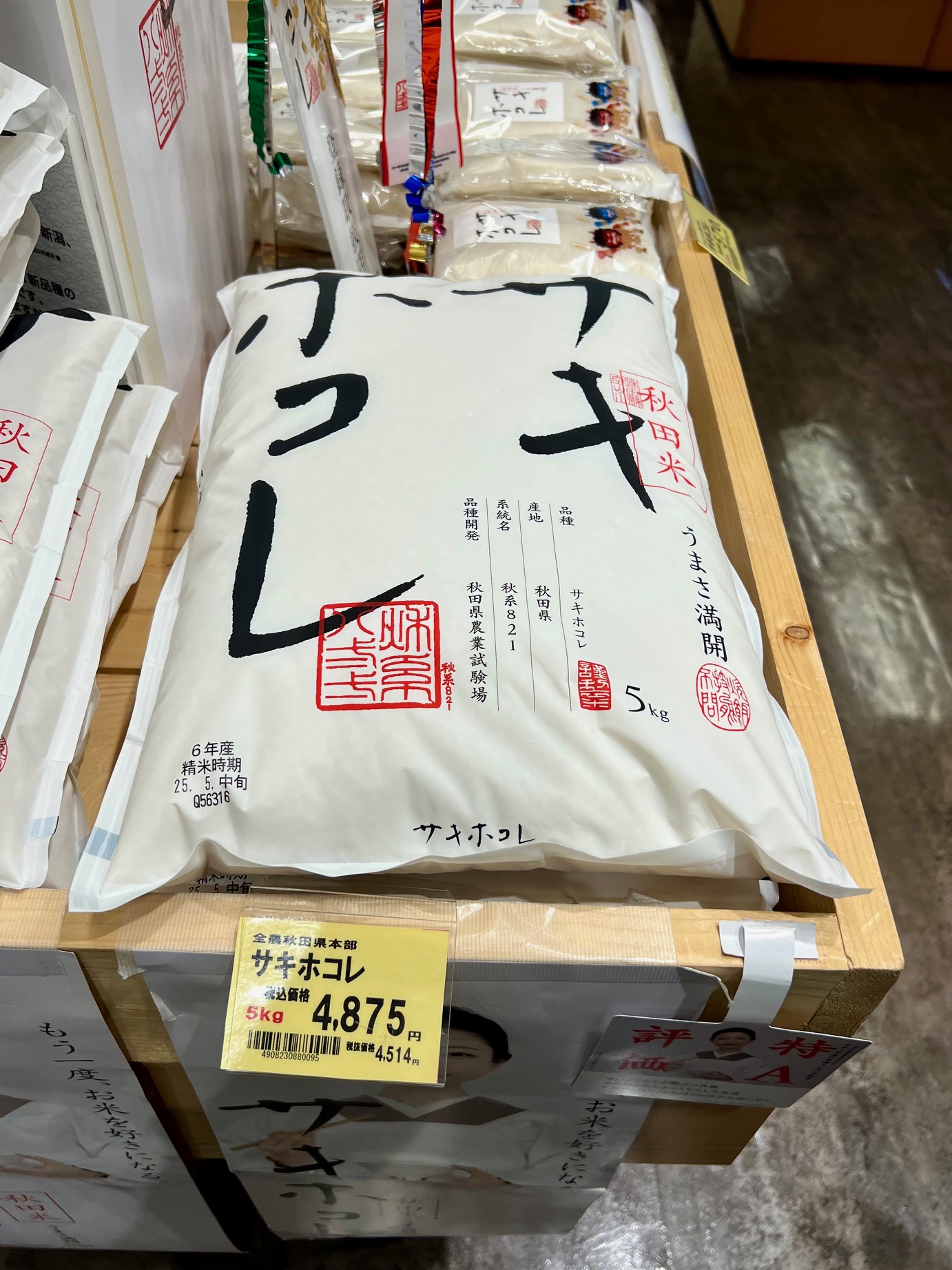 サムネイル:今話題の・・お米