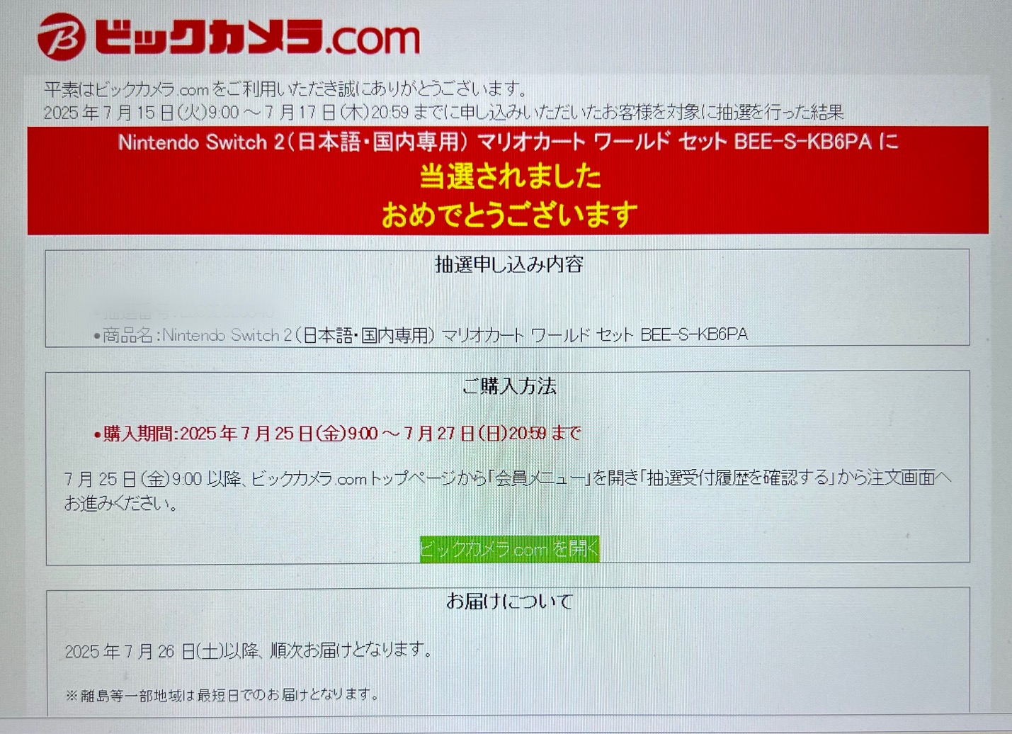 サムネイル:遂に・・当選！