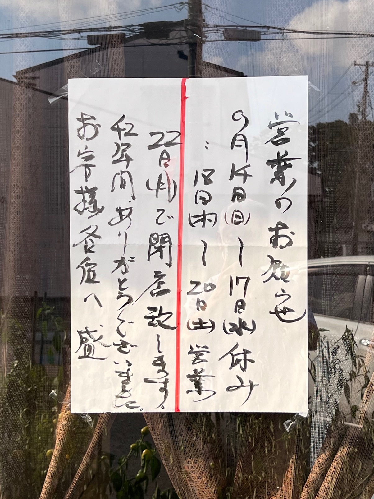 サムネイル:名店の閉店