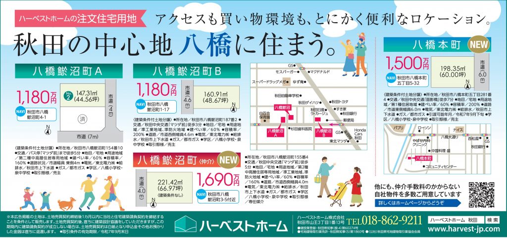 サムネイル:9月13日㈯・14日㈰　「不動産相談会」を開催いたします