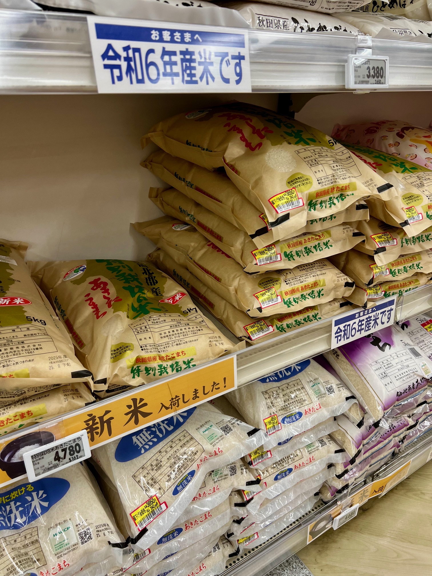 サムネイル:新米、高い！