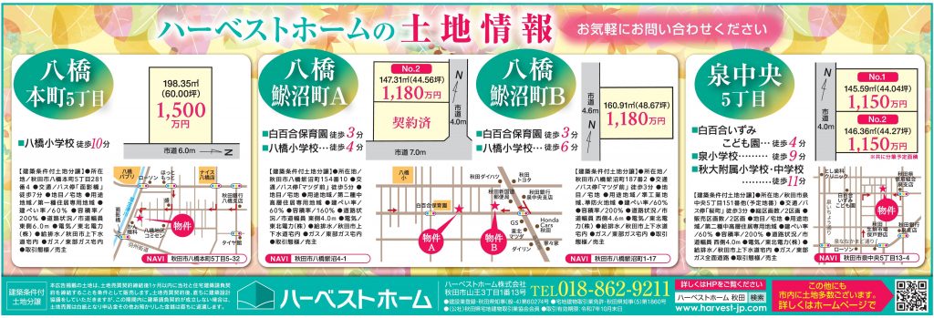 サムネイル:土地情報　秋田市八橋エリア3区画・秋田市泉エリア1区画　