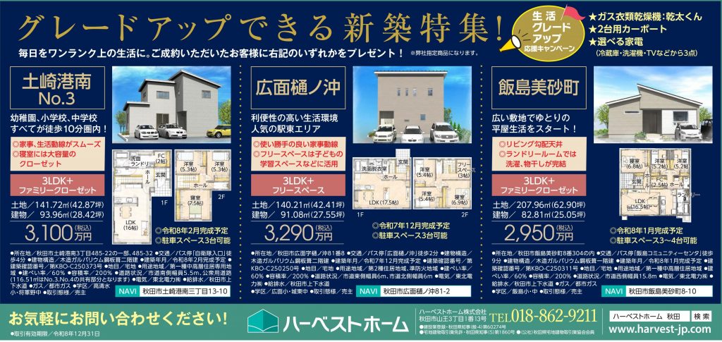 サムネイル:グレードアップできる新築建売住宅特集！！