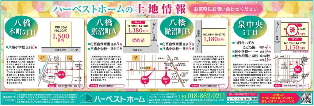 サムネイル:土地情報　秋田市八橋エリア3区画・秋田市泉エリア1区画　