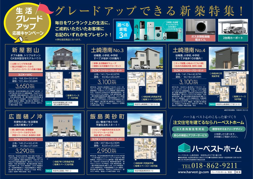 サムネイル:生活グレードアップ応援キャンペーン